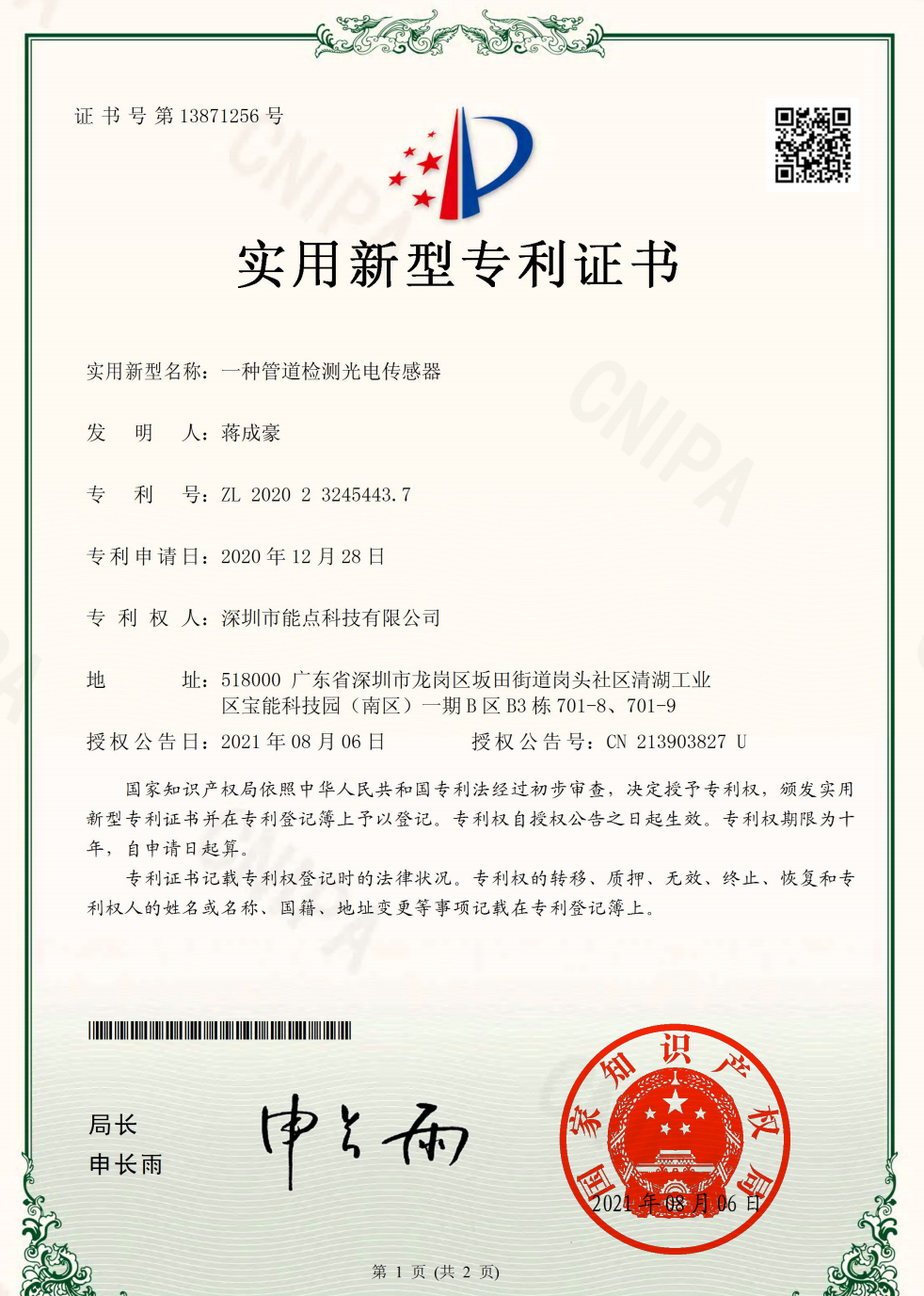 2107D-CPD20228211CN實(shí)用新型專利證書(簽章).png